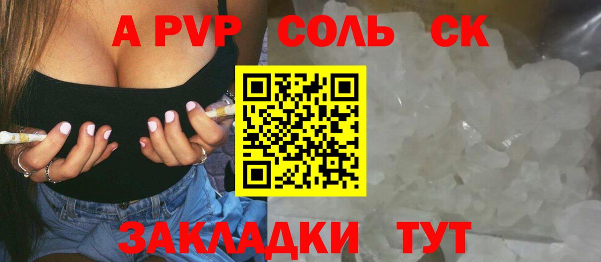 Alfa_PVP VHQ  А ПВП кристаллы  Иваново  Вход с VPN 