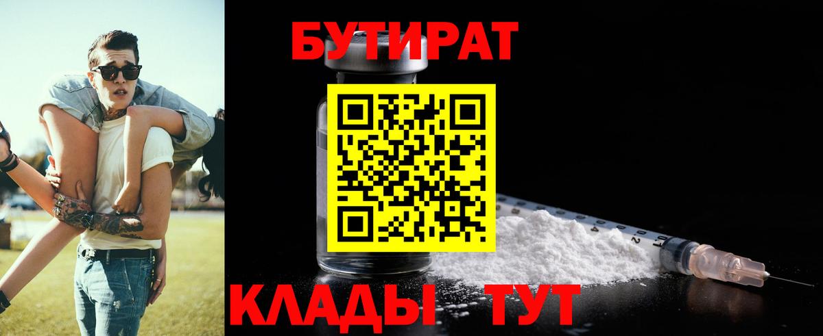 Иваново  БУТИРАТ бутандиол  Вход с VPN 