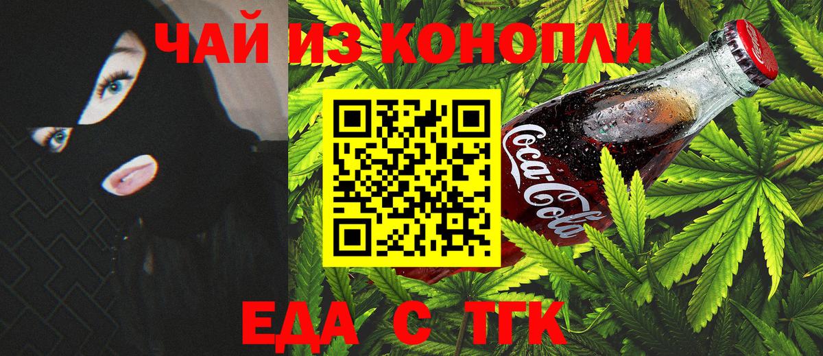 Иваново  Еда ТГК марихуана  Вход с VPN 