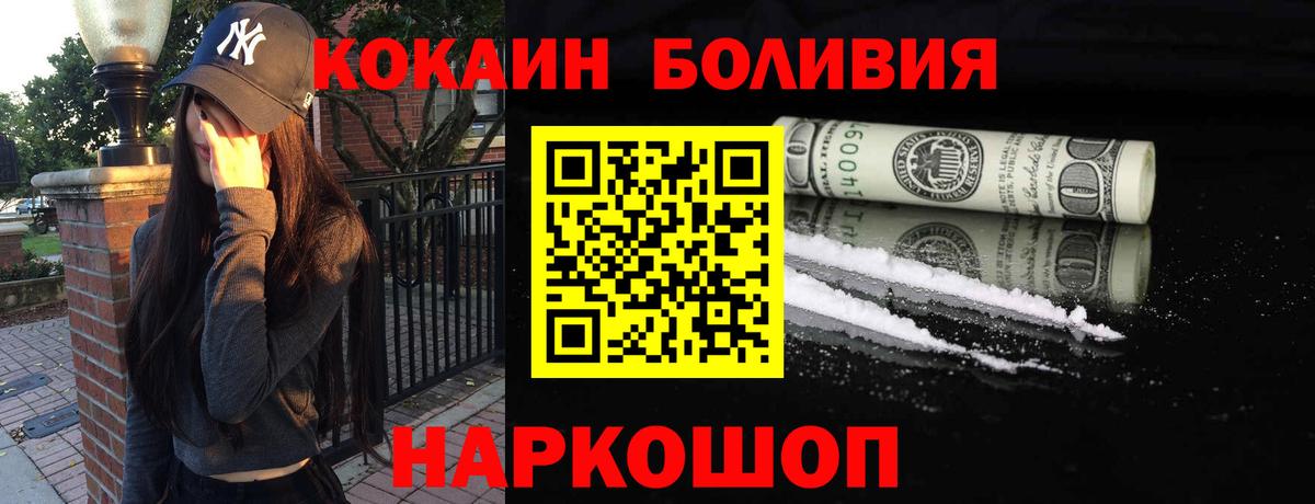 КОКАИН FishScale  Cocaine  Иваново  Cocaine Боливия  Вход с VPN 
