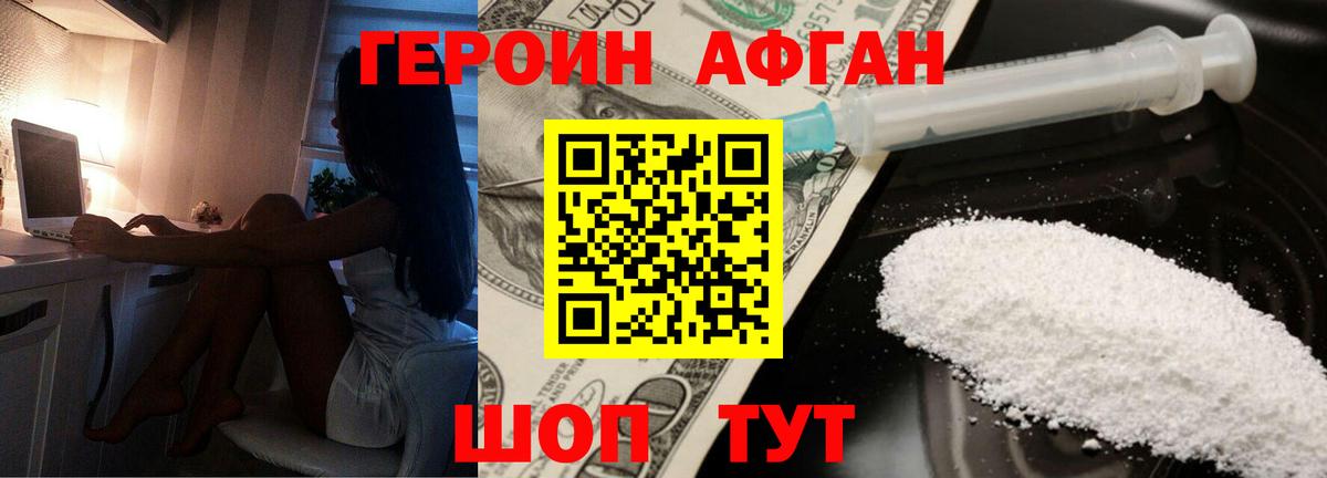 ГЕРОИН афганец  Героин  Иваново  Вход с VPN 