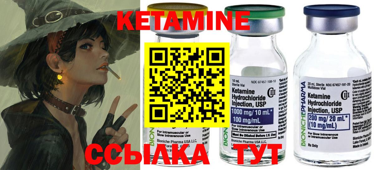 Кетамин VHQ Иваново