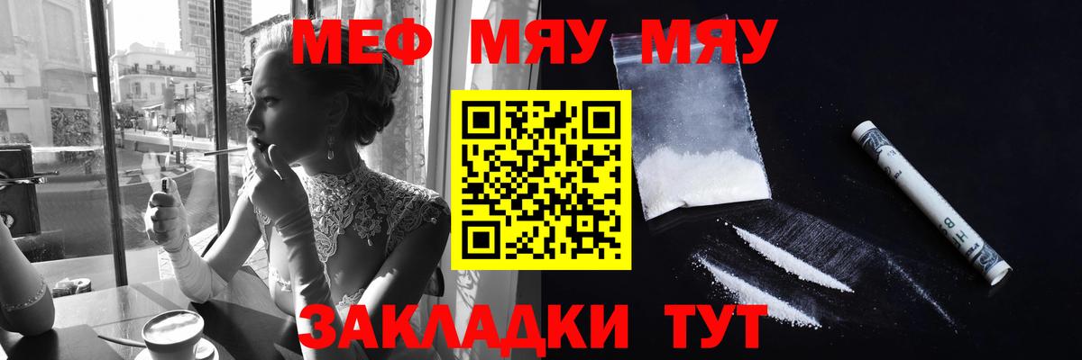 Меф мяу мяу кристаллы Иваново