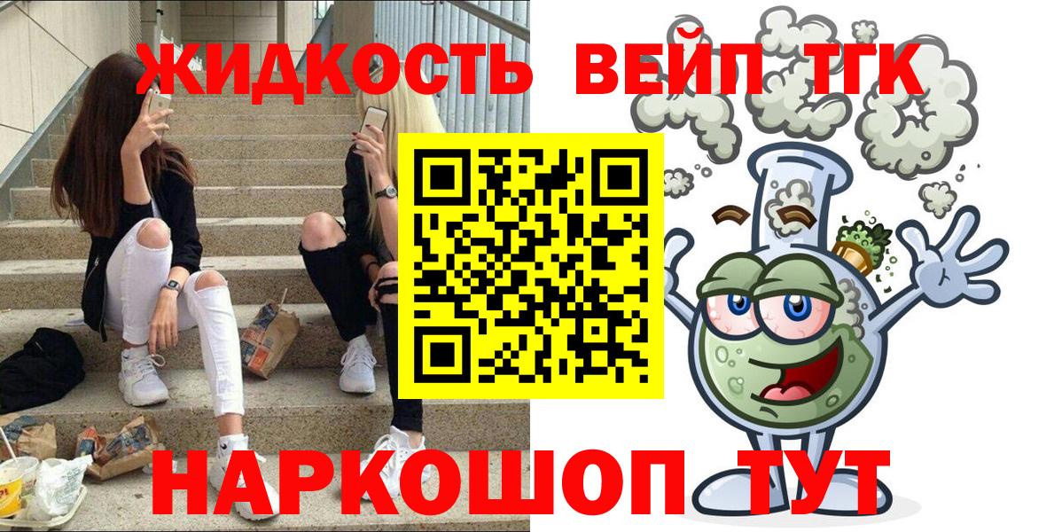 Иваново  ТГК вейп  ТГК THC oil  Вход с VPN 